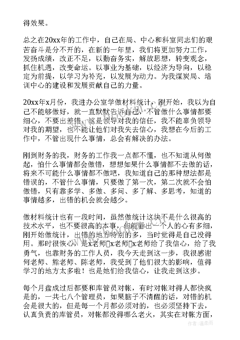 企业年度财务总结汇报 企业财务年度工作总结(优质8篇)