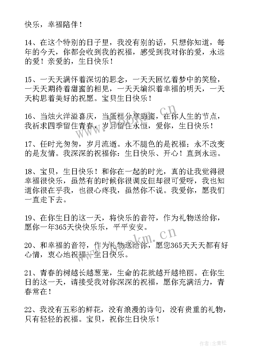 2023年对前女友的祝福语说 祝福语送女友(优秀15篇)