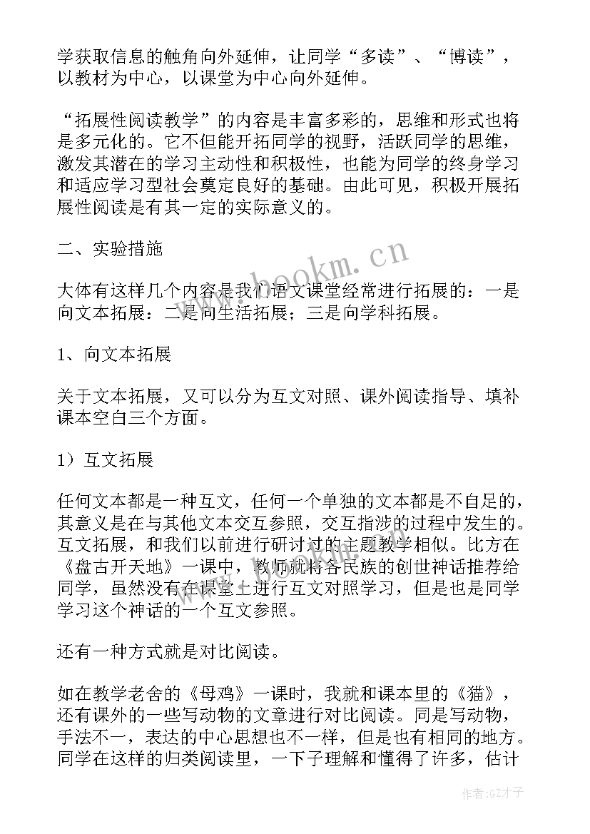 语文活动主持人词稿 小学语文教研活动主持词(优质8篇)