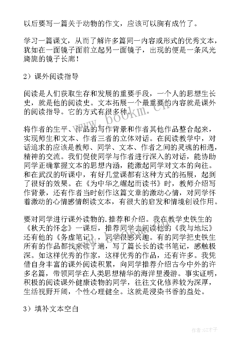 语文活动主持人词稿 小学语文教研活动主持词(优质8篇)