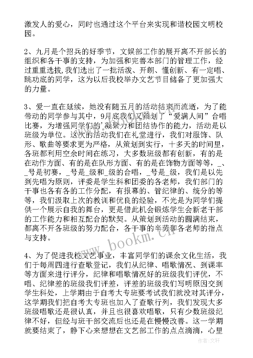 最新学生会文体部门工作总结 学生会文体部工作总结(优质15篇)