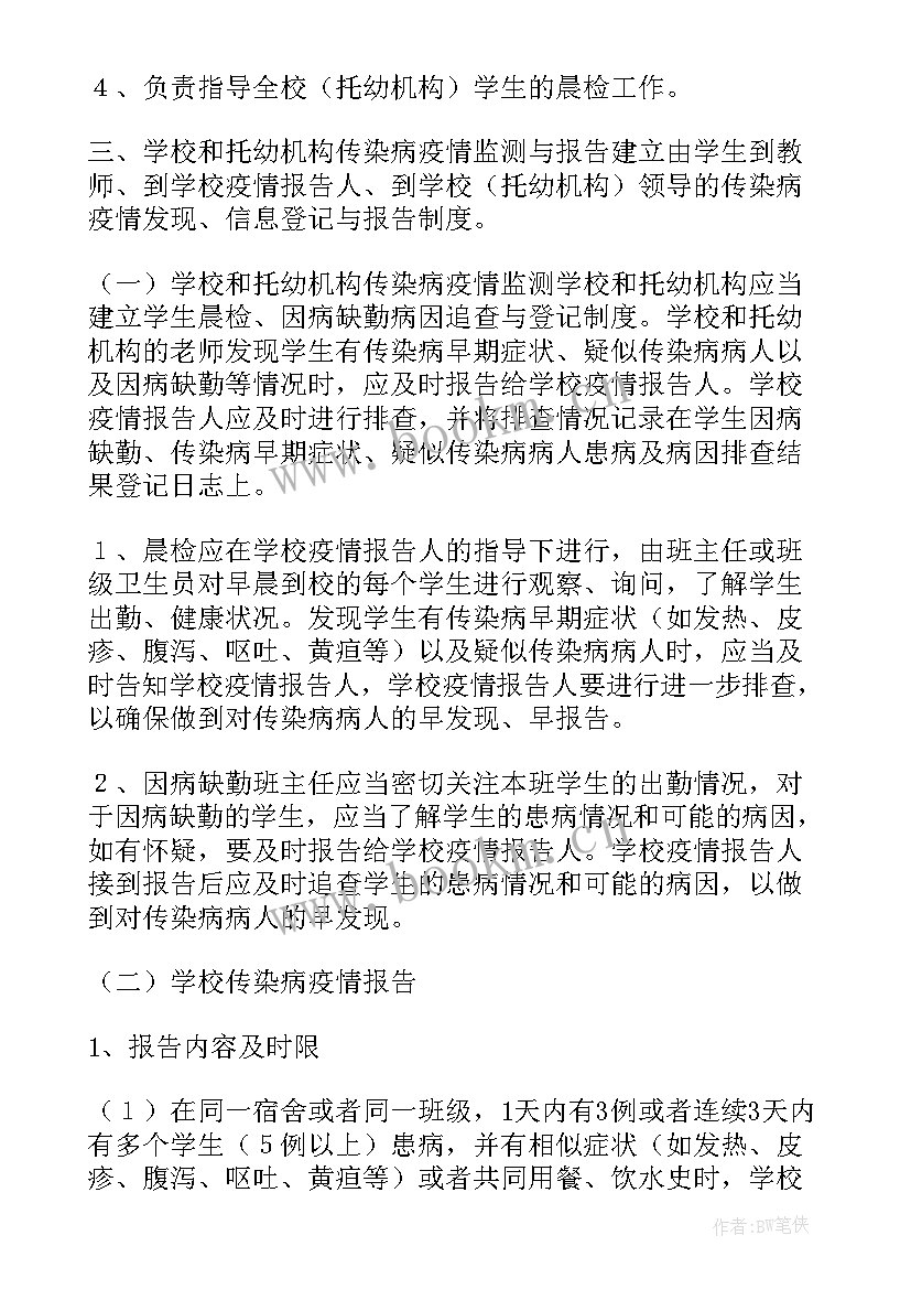 2023年疫情学校封闭式管理方案 学校疫情期间封闭式管理制度(大全12篇)