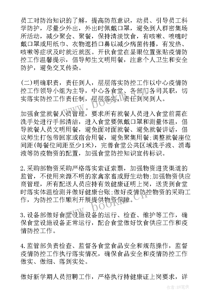 2023年疫情学校封闭式管理方案 学校疫情期间封闭式管理制度(大全12篇)