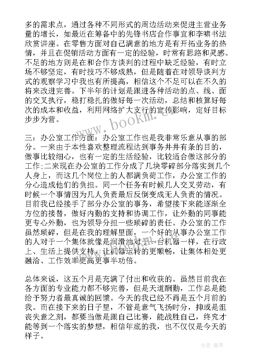 2023年自我对工作的总结工作汇报(通用8篇)