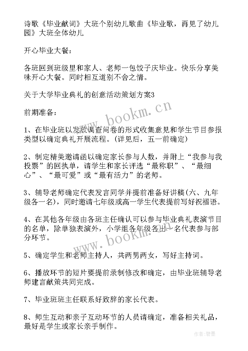 大学活动策划方案创意(汇总8篇)