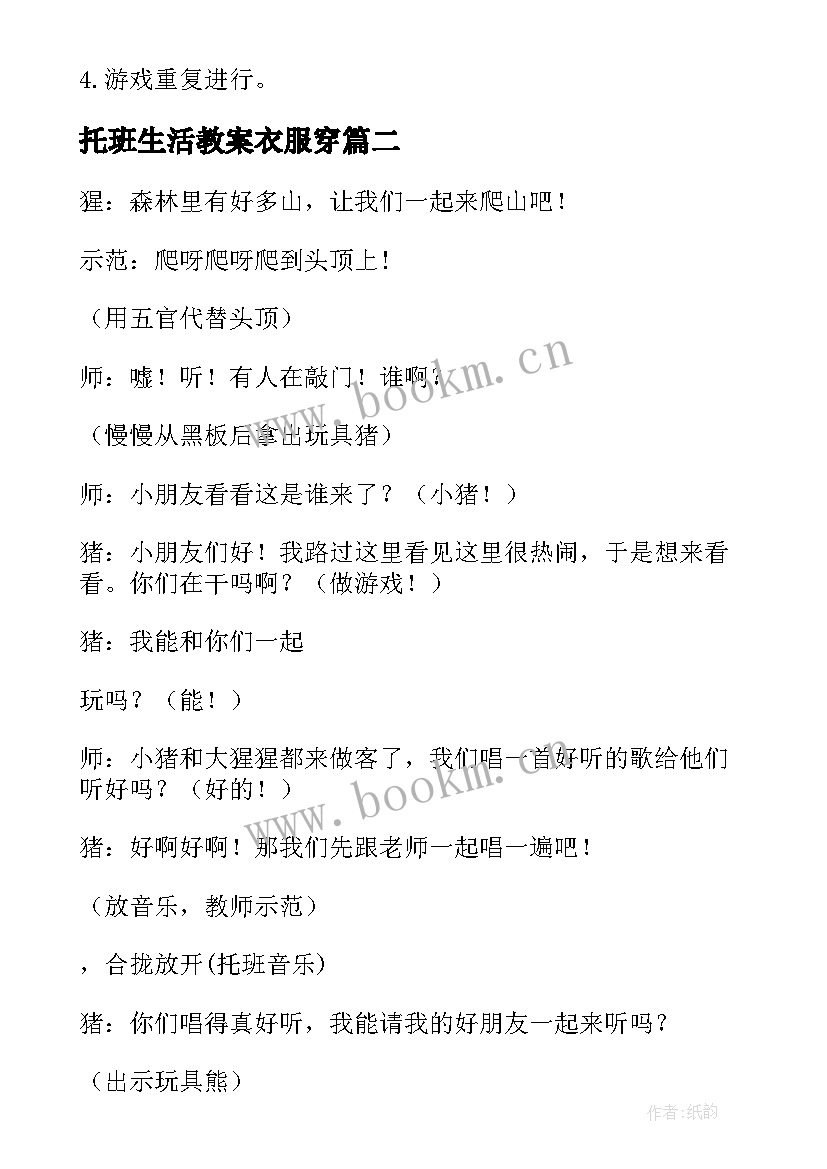 最新托班生活教案衣服穿(实用14篇)