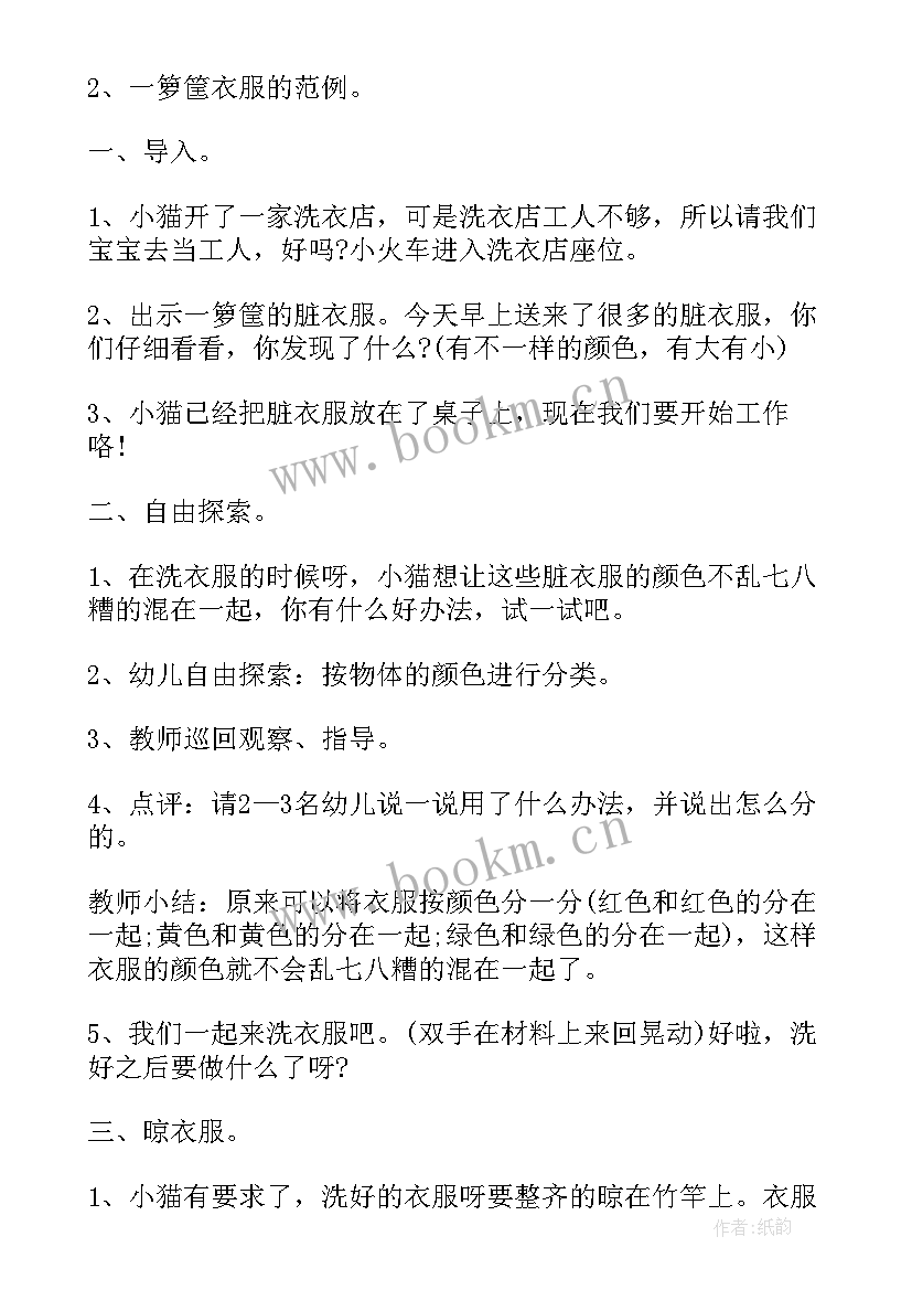 最新托班生活教案衣服穿(实用14篇)