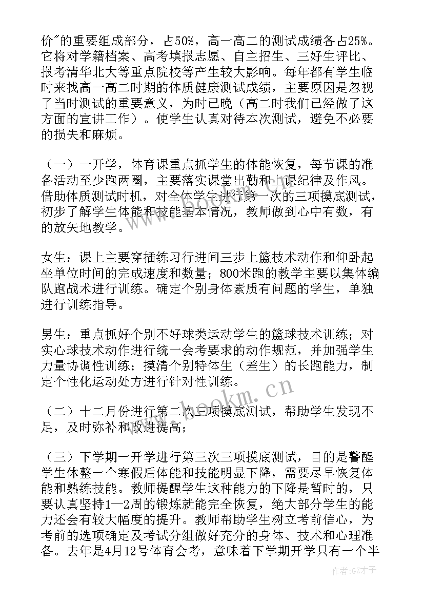 最新三年级体育教学计划表(汇总8篇)