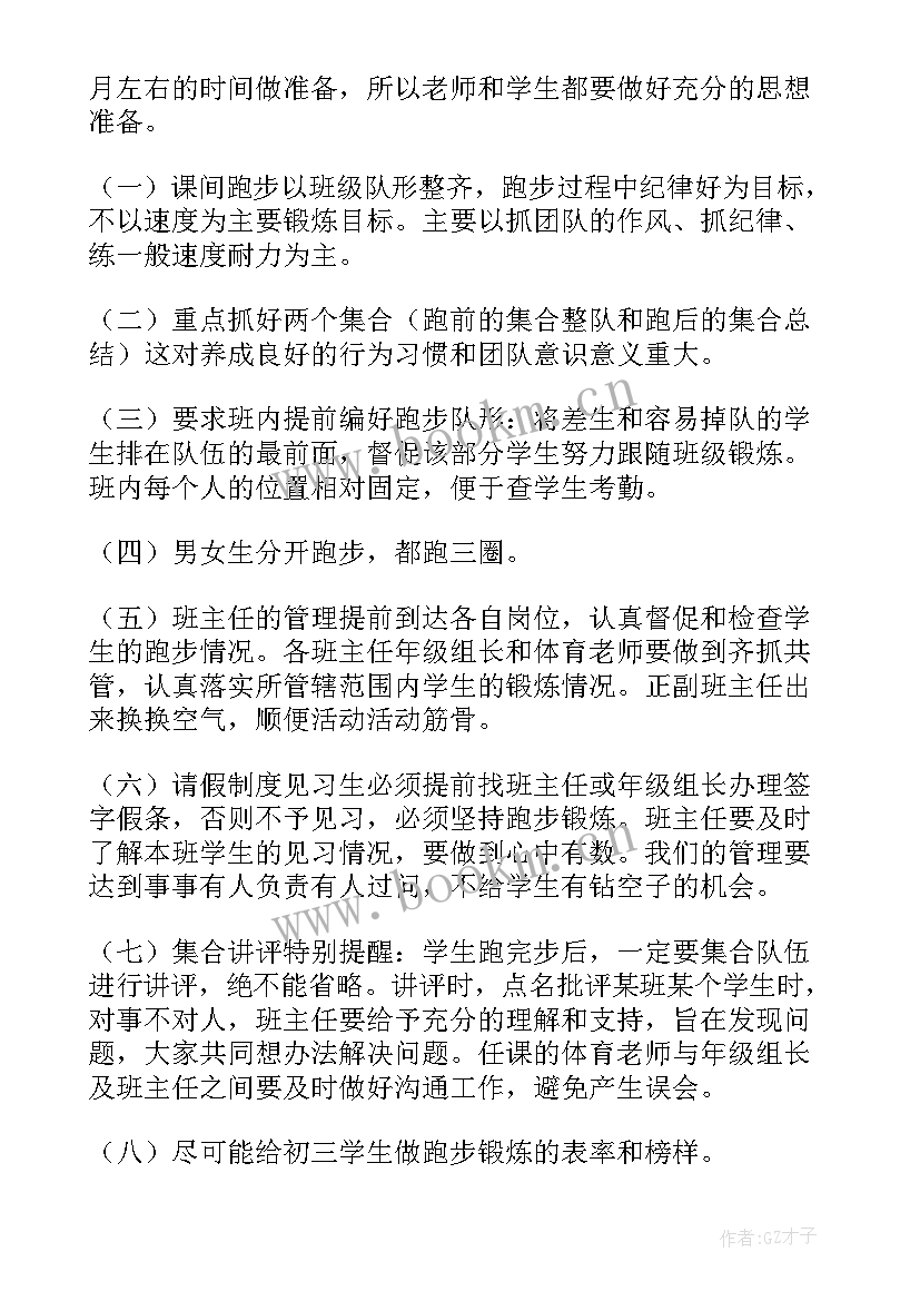 最新三年级体育教学计划表(汇总8篇)