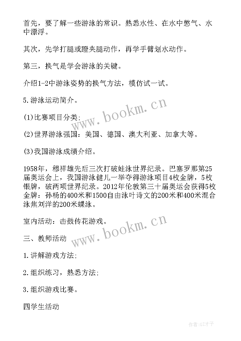 最新三年级体育教学计划表(汇总8篇)