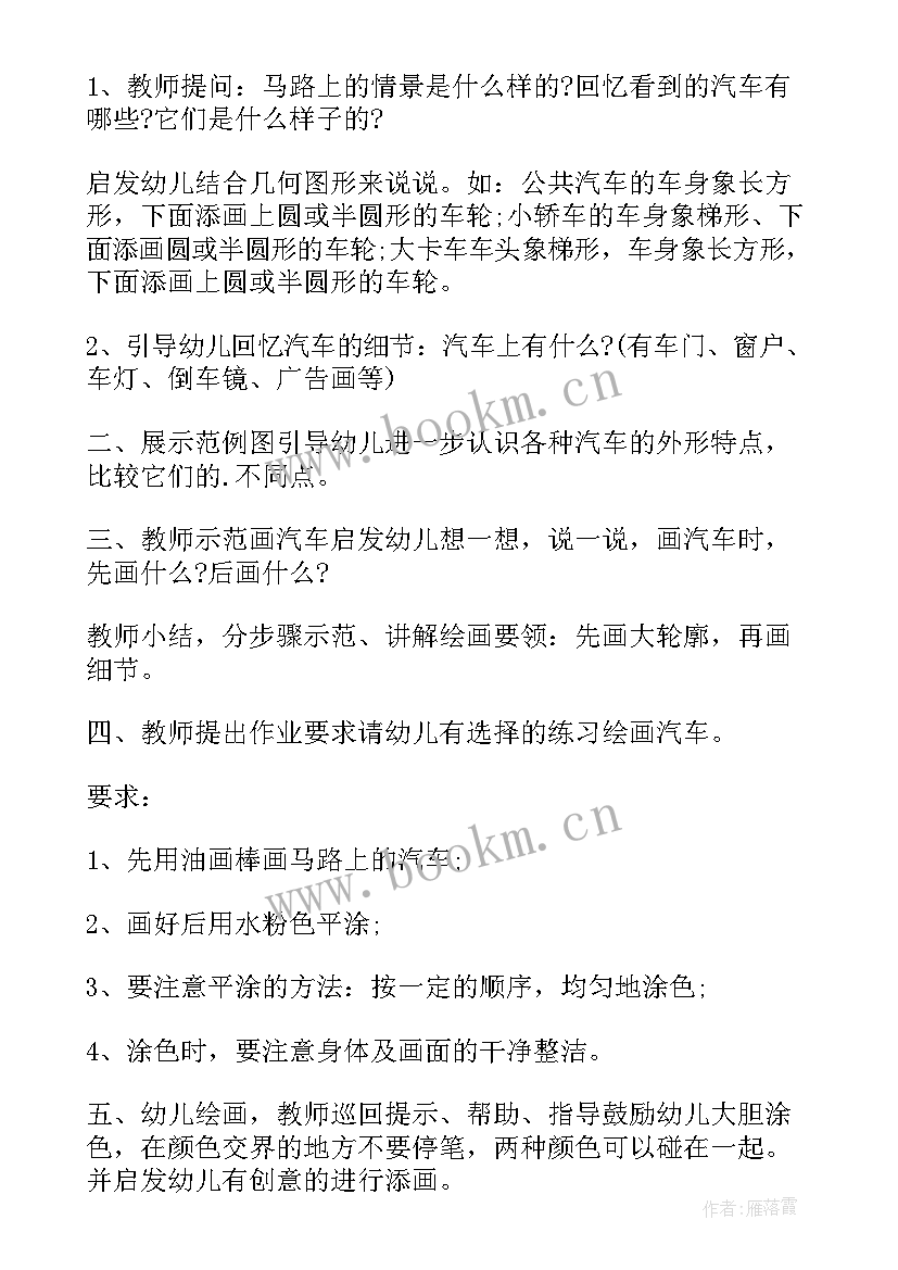 最新各种各样的汽车教案反思 各种各样的汽车教案(大全8篇)