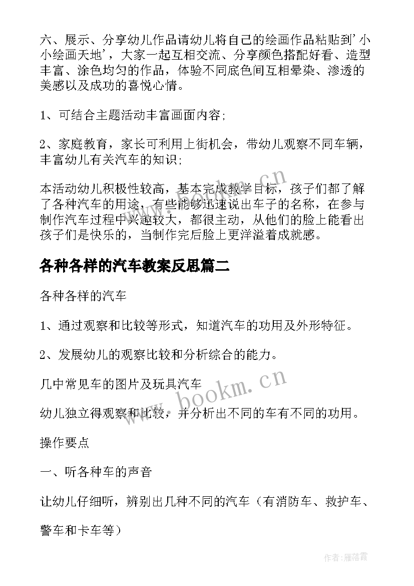 最新各种各样的汽车教案反思 各种各样的汽车教案(大全8篇)