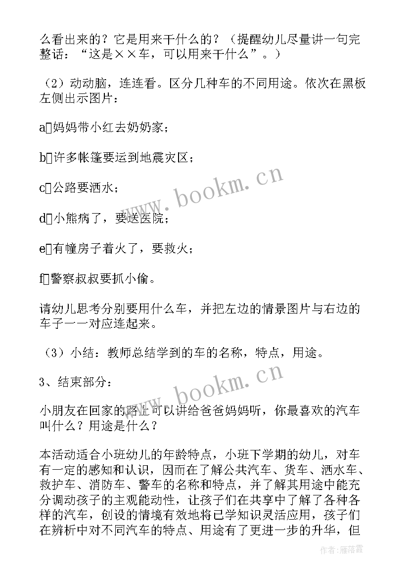 最新各种各样的汽车教案反思 各种各样的汽车教案(大全8篇)