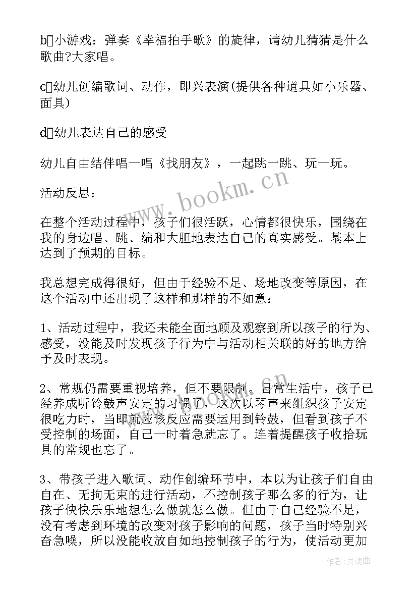 大班音乐金蛇狂舞教案 大班音乐教案与教学反思(模板12篇)