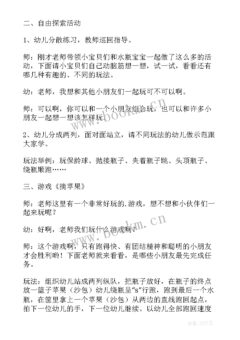 最新幼儿园小班好玩的水教案(大全10篇)