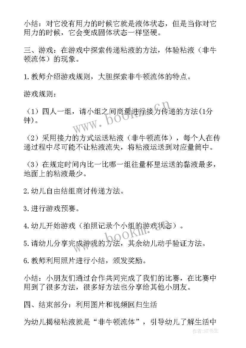 最新幼儿园双领域活动教案(精选16篇)