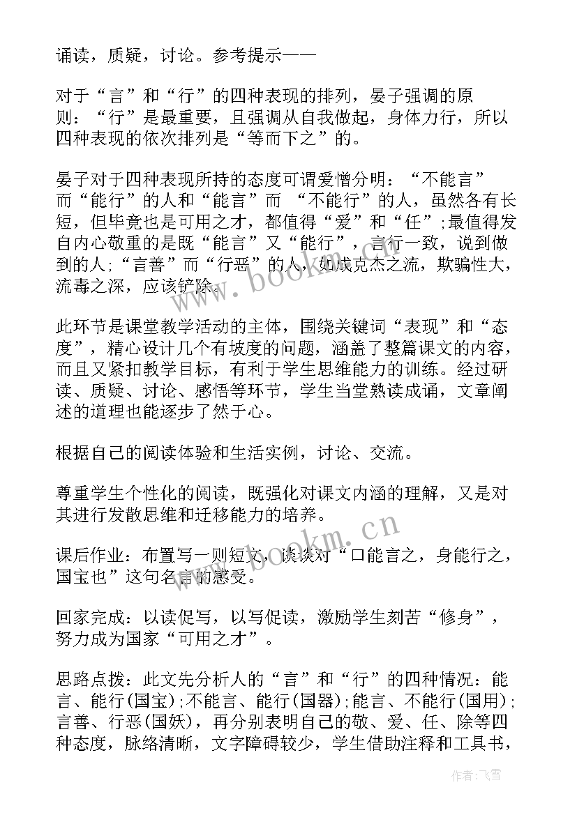 最新沪江小学语文教案(通用11篇)