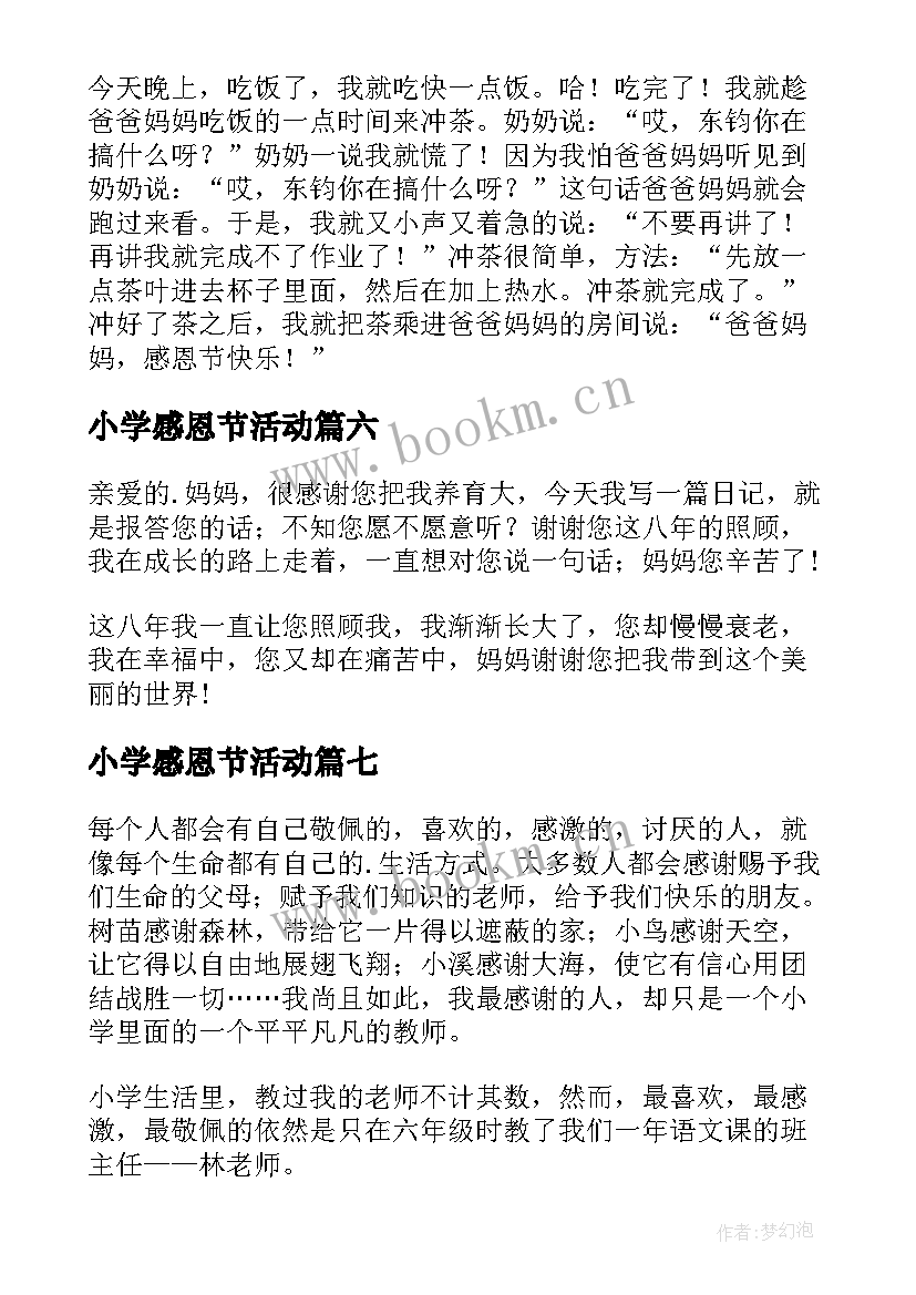 2023年小学感恩节活动(优秀8篇)