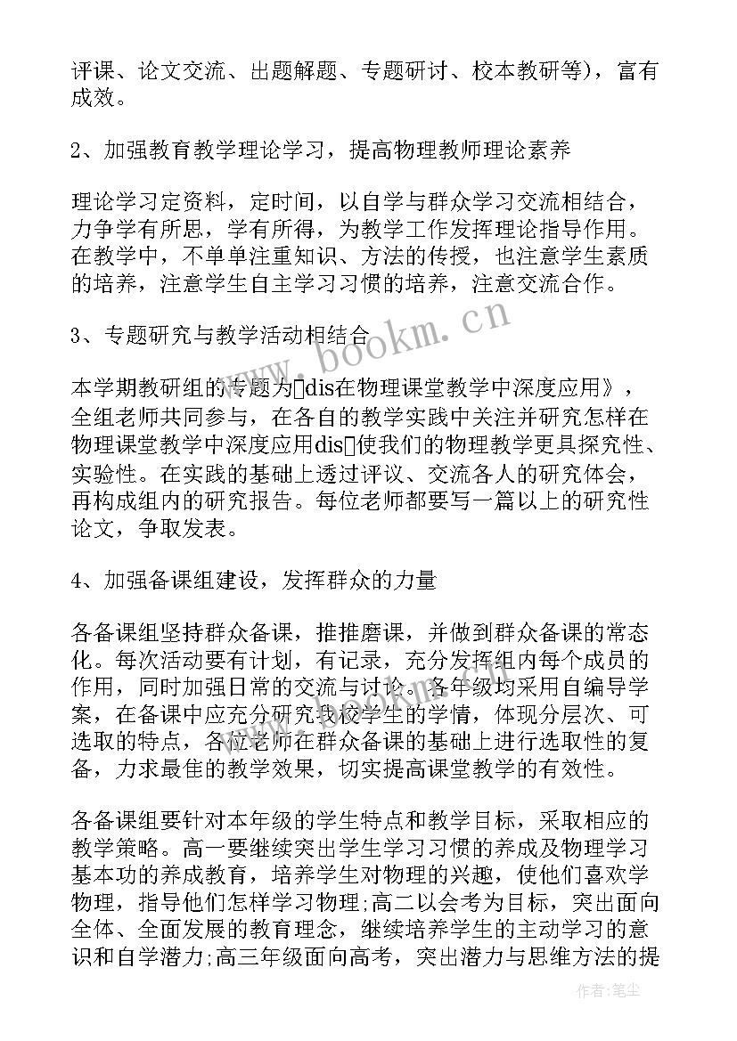 2023年学校教研组工作汇报 学校物理教研组的教学工作计划(汇总6篇)