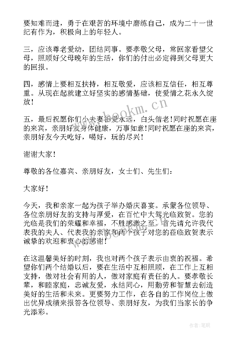 最新结婚典礼新郎母亲致辞(大全5篇)