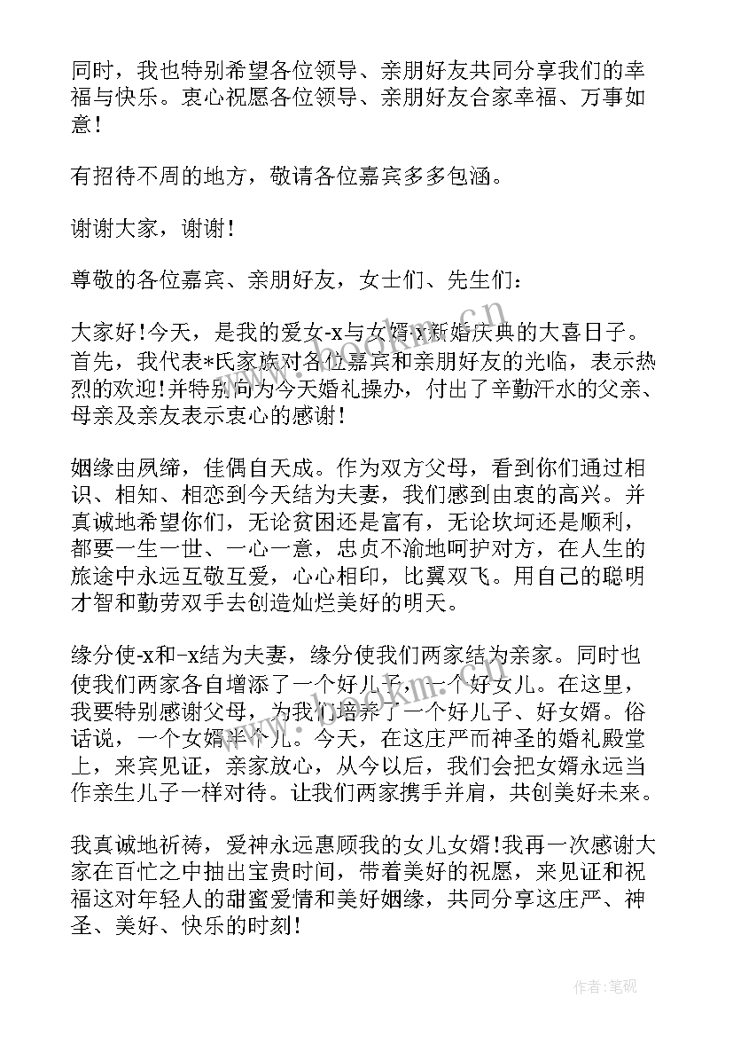 最新结婚典礼新郎母亲致辞(大全5篇)