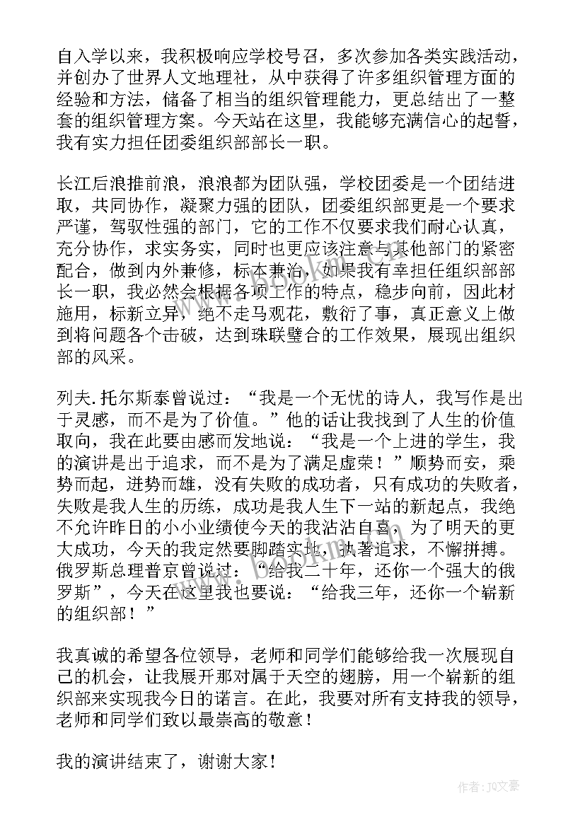 2023年竞选校团委的自我介绍(优质8篇)