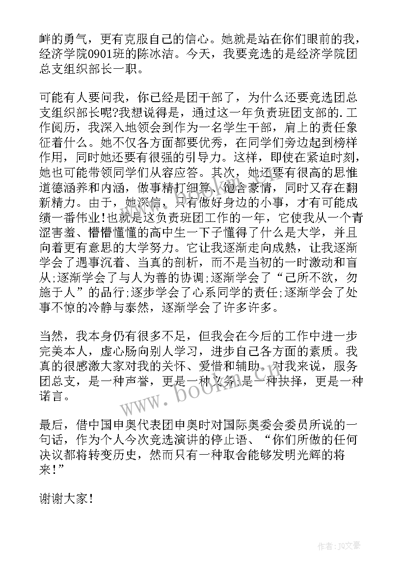 2023年竞选校团委的自我介绍(优质8篇)