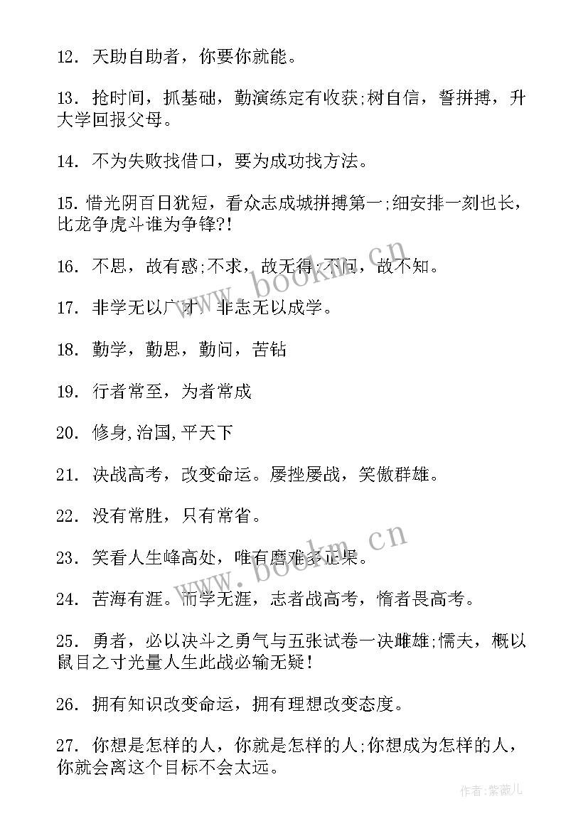 最新高三教室标语用语 高三教室励志标语口号句(优质11篇)