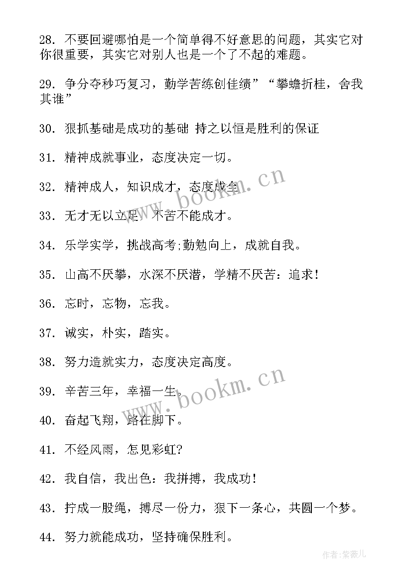 最新高三教室标语用语 高三教室励志标语口号句(优质11篇)