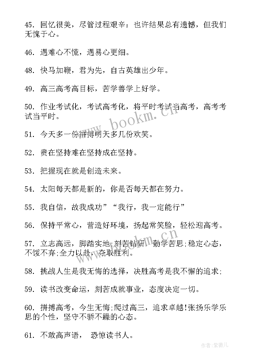 最新高三教室标语用语 高三教室励志标语口号句(优质11篇)