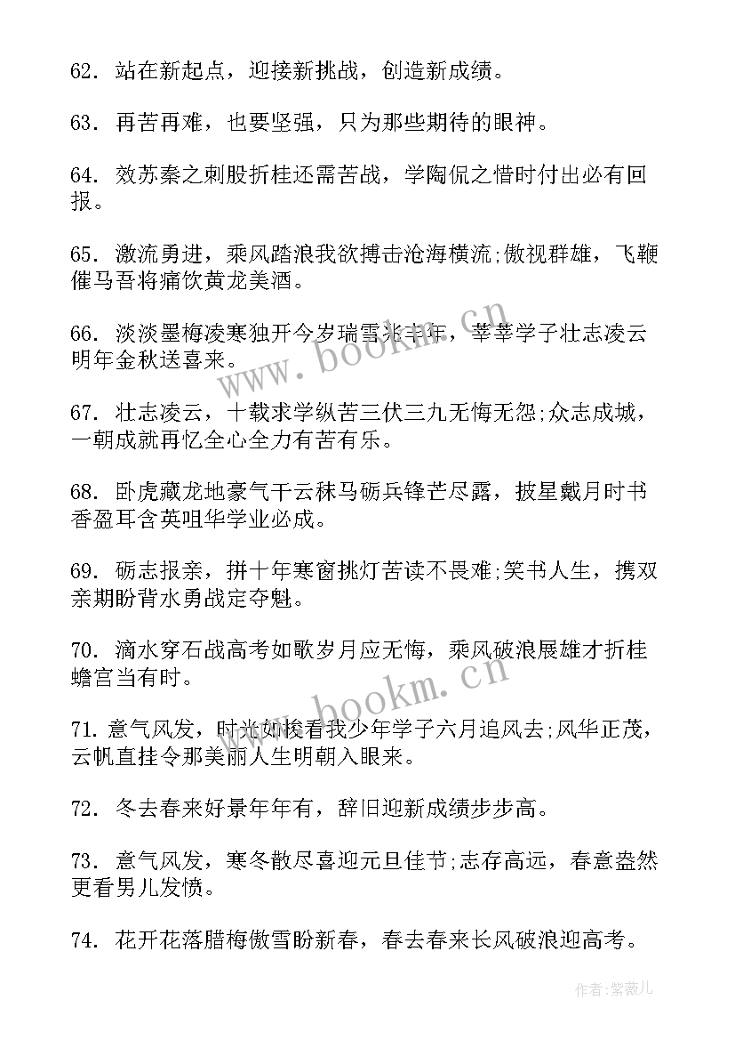 最新高三教室标语用语 高三教室励志标语口号句(优质11篇)