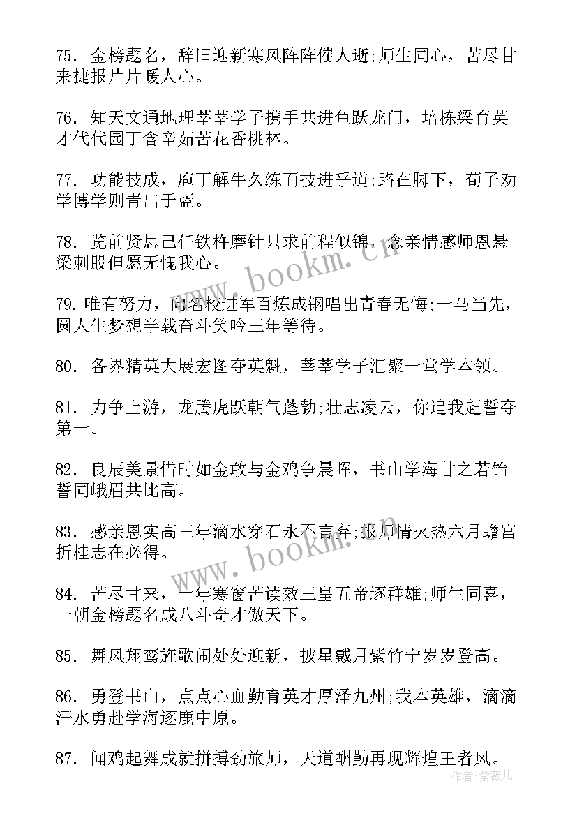 最新高三教室标语用语 高三教室励志标语口号句(优质11篇)