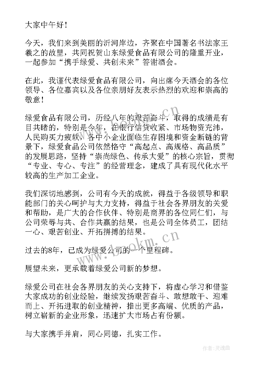 最新开业祝酒词说的 公司开业祝酒词(汇总8篇)