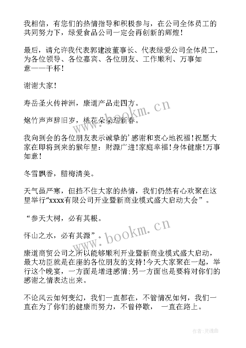 最新开业祝酒词说的 公司开业祝酒词(汇总8篇)