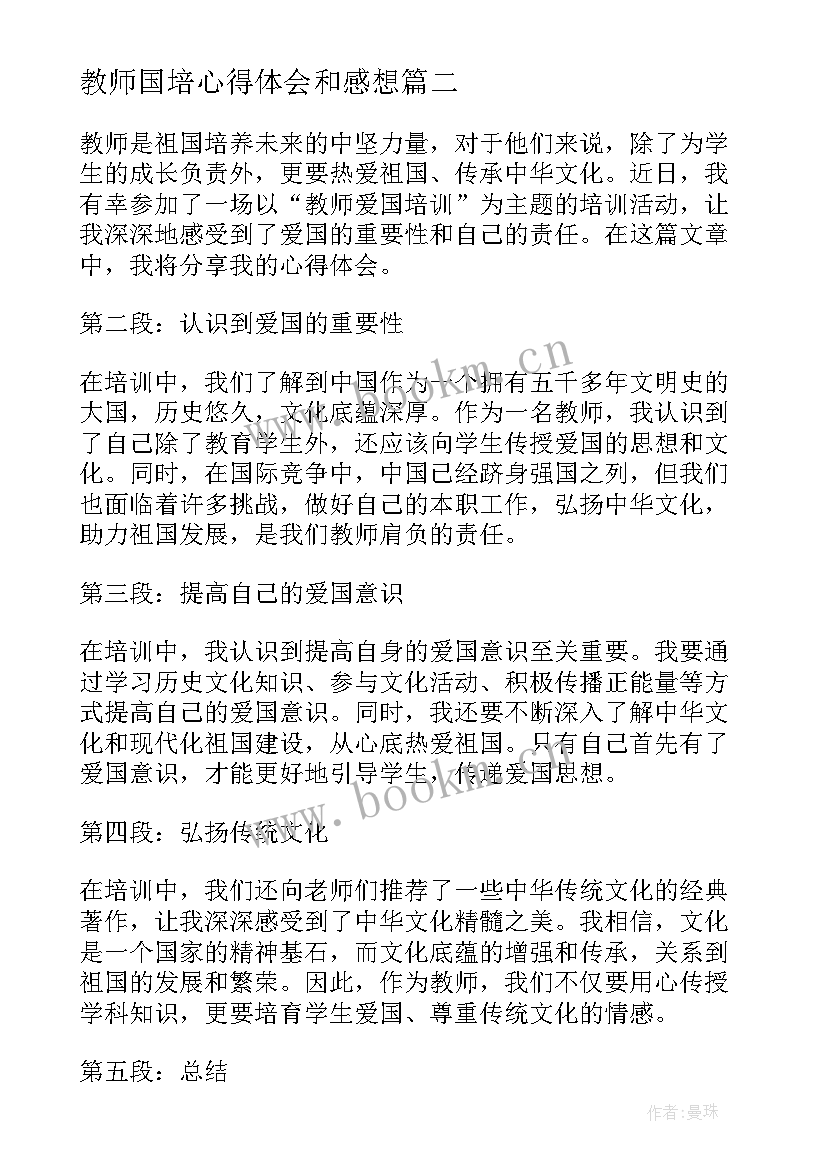 教师国培心得体会和感想(实用12篇)