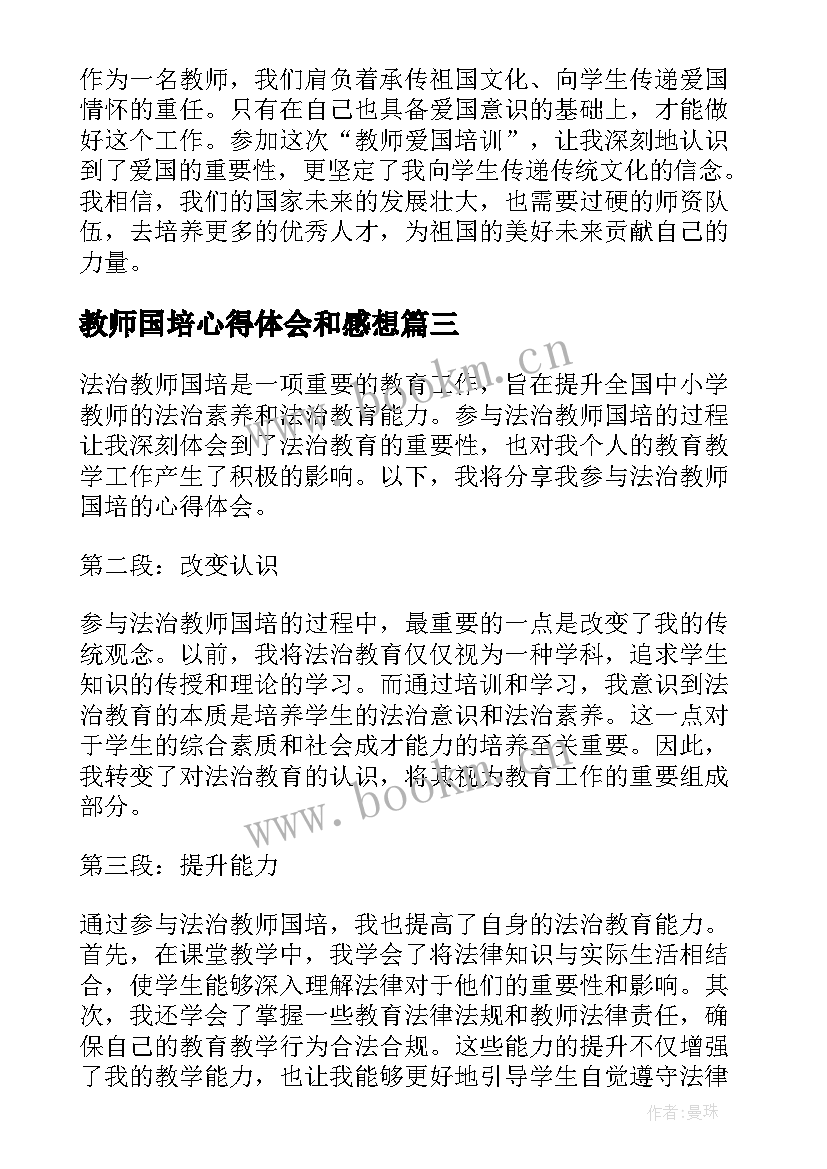 教师国培心得体会和感想(实用12篇)