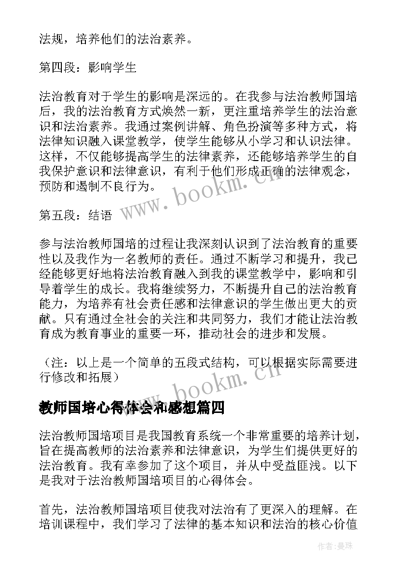 教师国培心得体会和感想(实用12篇)