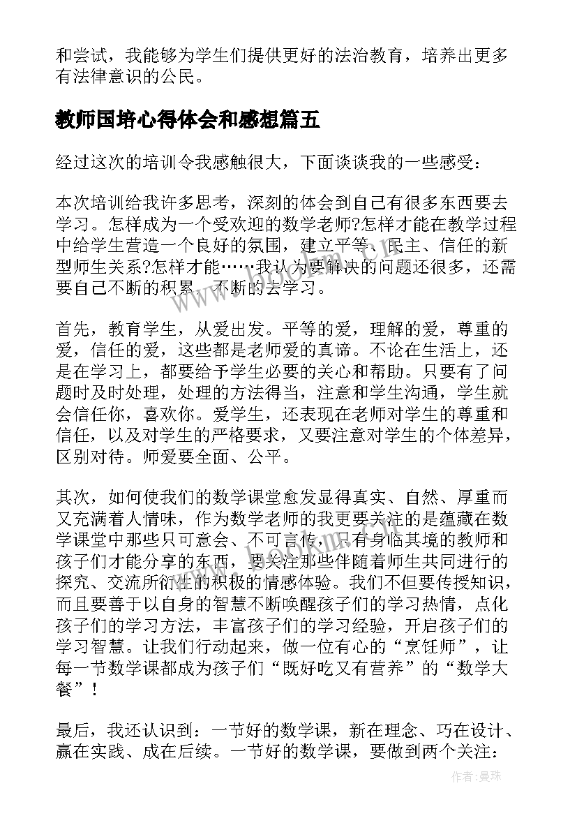 教师国培心得体会和感想(实用12篇)