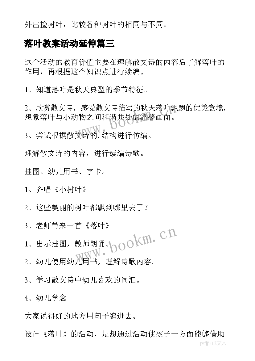 落叶教案活动延伸 秋天落叶教案(大全14篇)