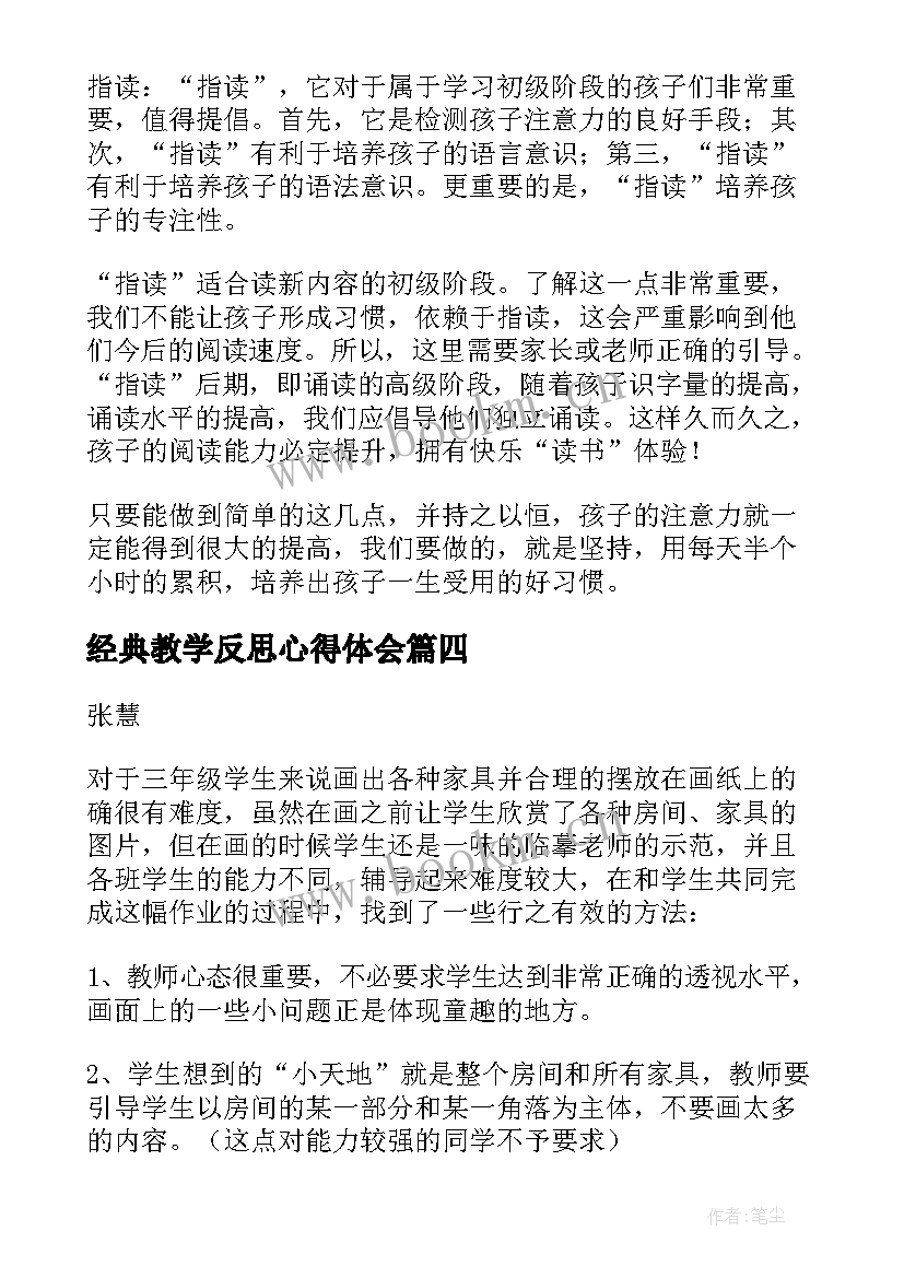 2023年经典教学反思心得体会(精选8篇)