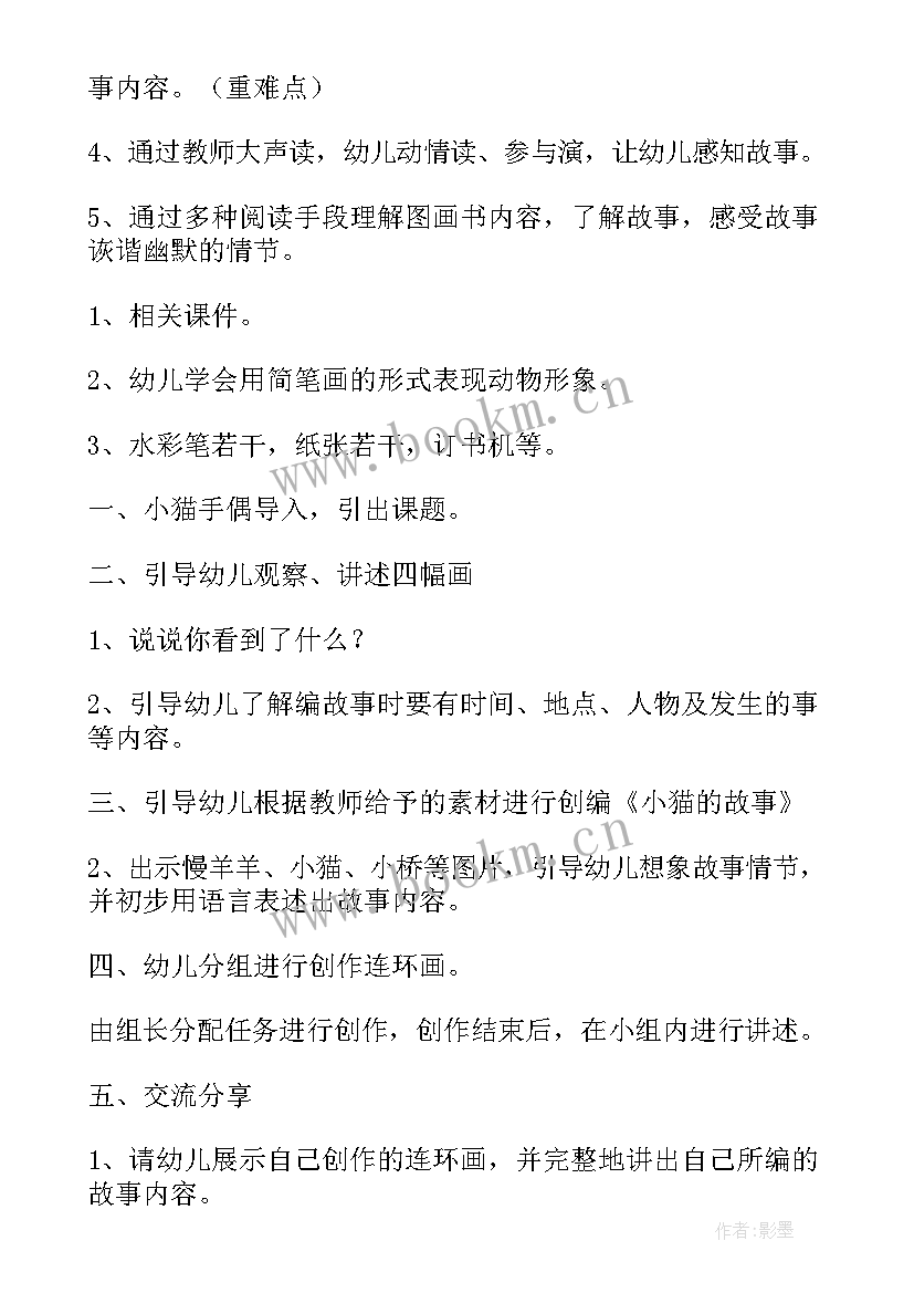 幼儿园语言纸教案 小班语言故事教案(优秀18篇)