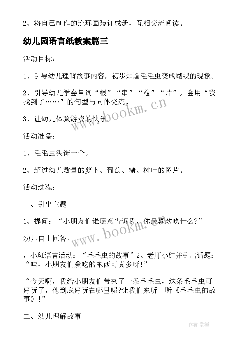 幼儿园语言纸教案 小班语言故事教案(优秀18篇)