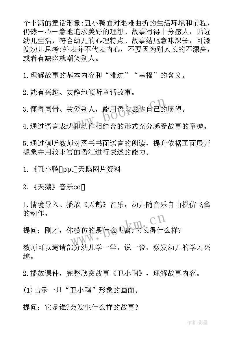 幼儿园语言纸教案 小班语言故事教案(优秀18篇)