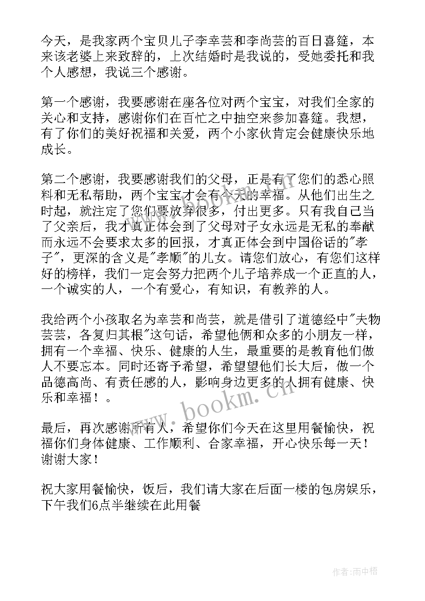 宝宝百日宴会答谢词 宝宝百日宴答谢词(精选8篇)