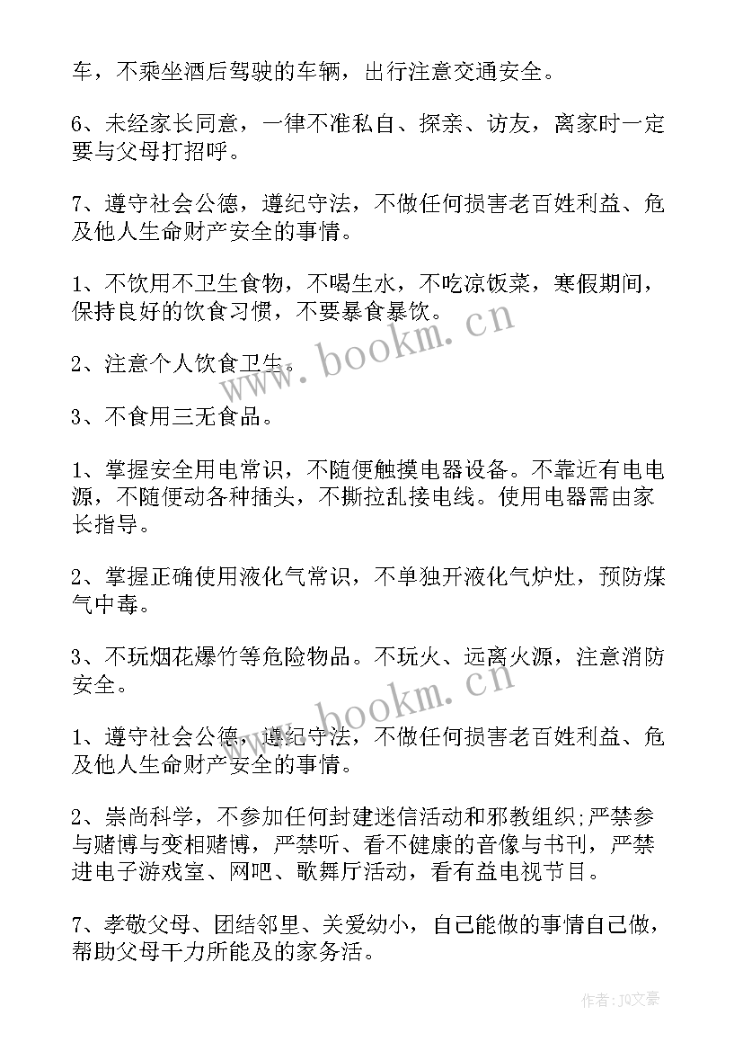 2023年学生寒假安全教育的班会总结 中学生寒假安全教育班会(大全13篇)