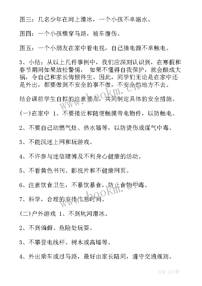 2023年学生寒假安全教育的班会总结 中学生寒假安全教育班会(大全13篇)