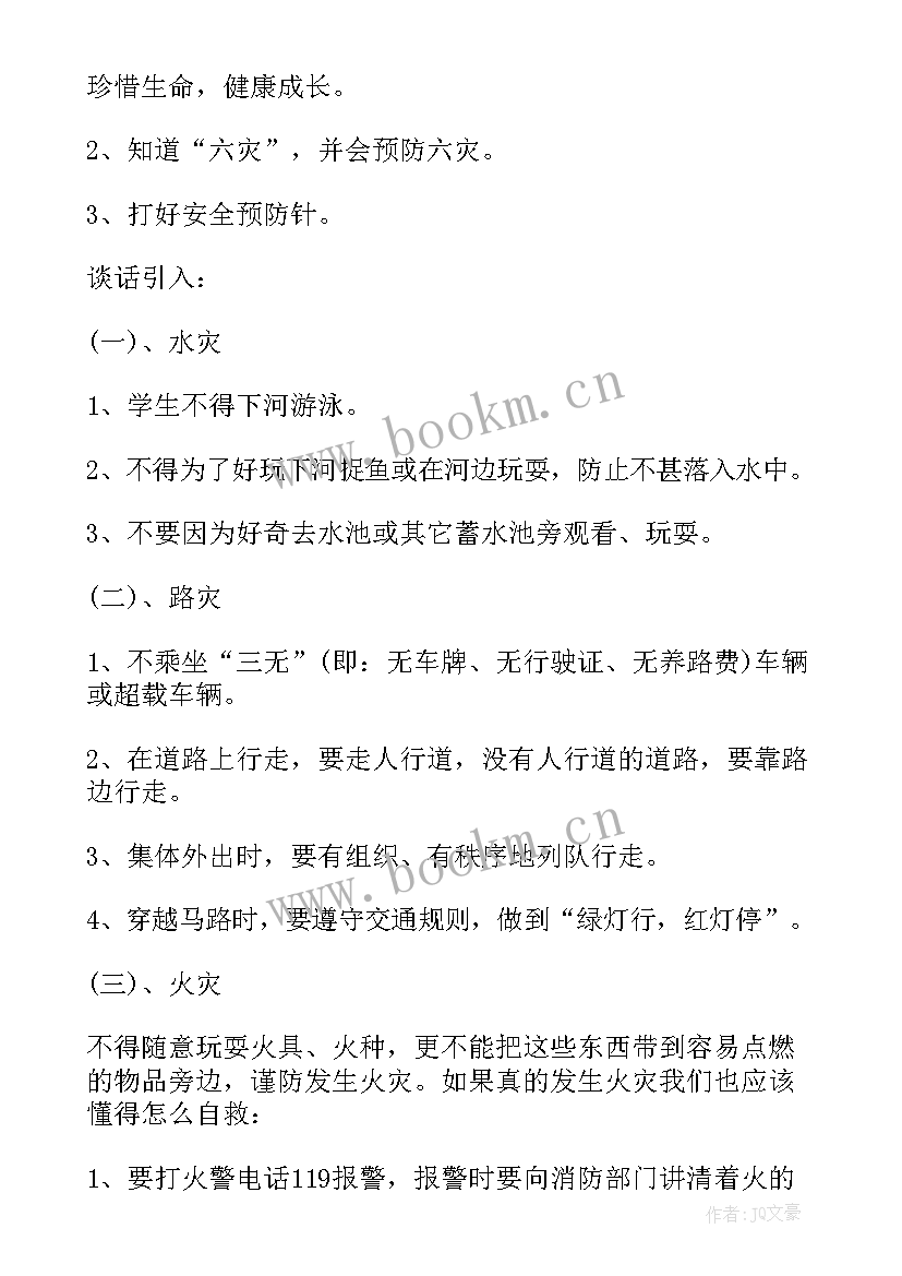 2023年学生寒假安全教育的班会总结 中学生寒假安全教育班会(大全13篇)