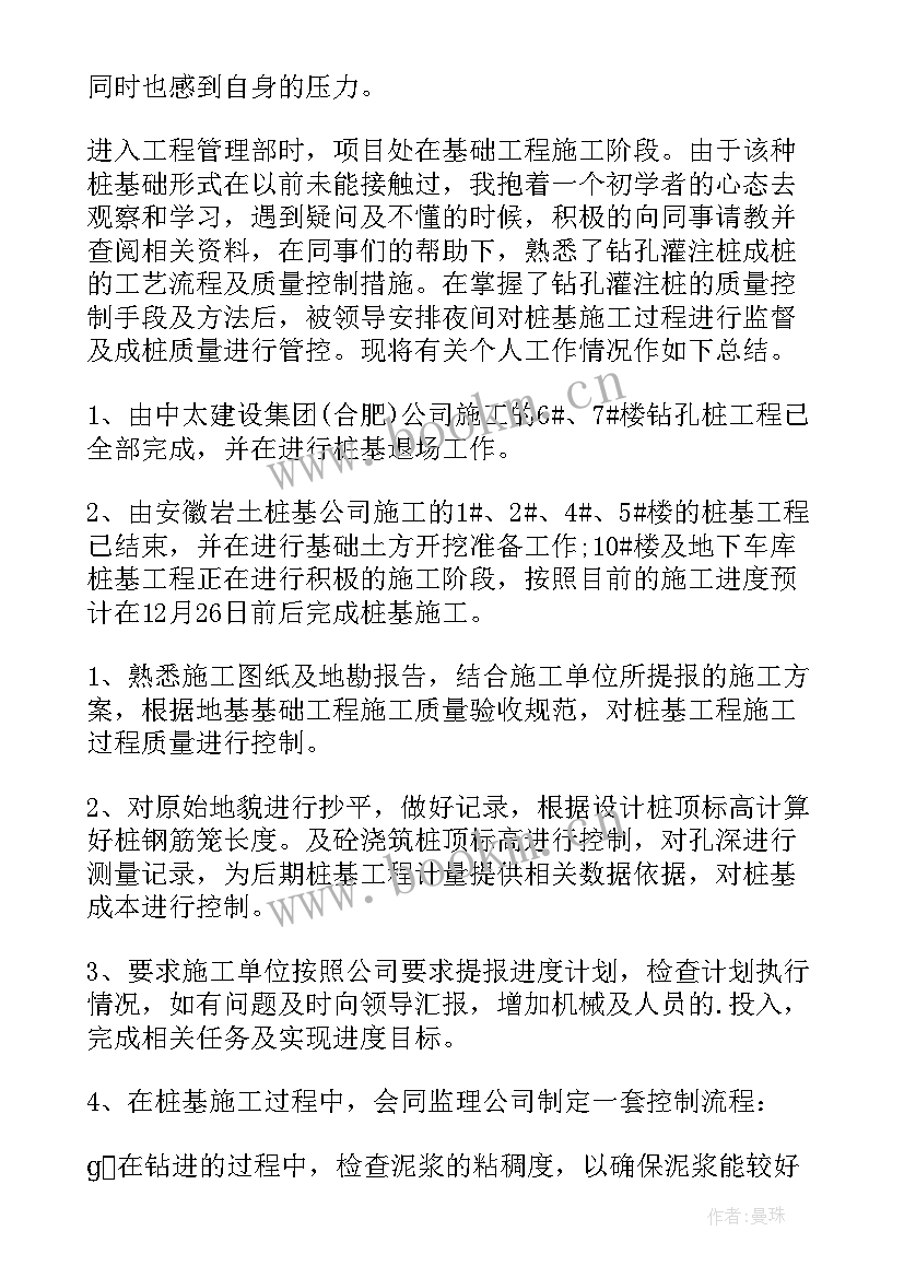 2023年土建工程师工作年终总结 土建工程师年终总结(精选13篇)