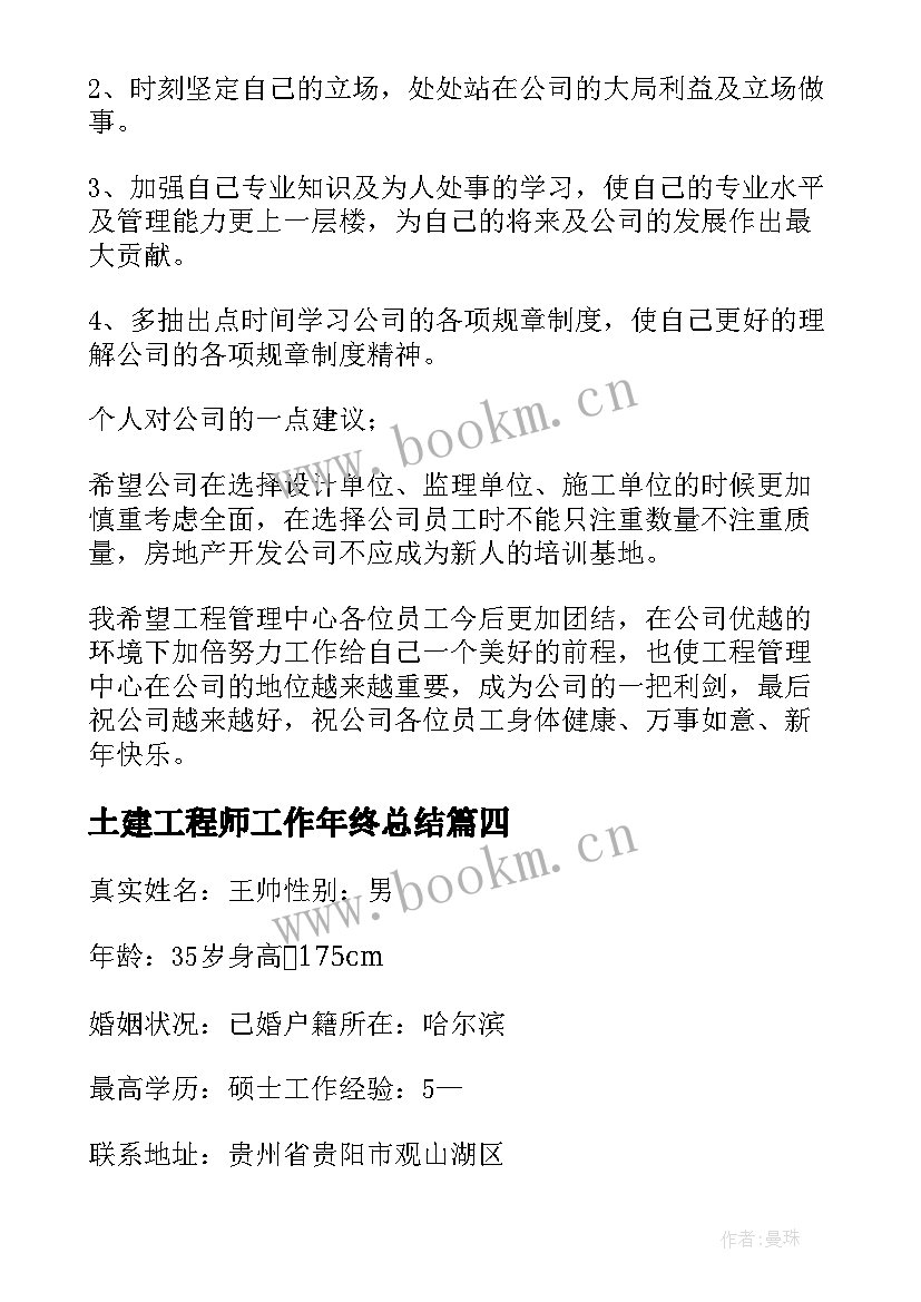 2023年土建工程师工作年终总结 土建工程师年终总结(精选13篇)