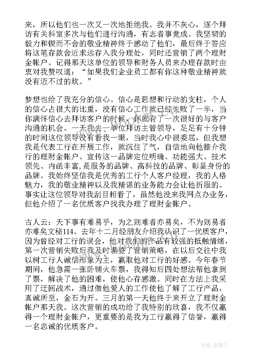 最新银行客户经理竞聘材料 竞聘银行客户经理自荐(优秀8篇)